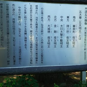根香寺の五大堂の説明