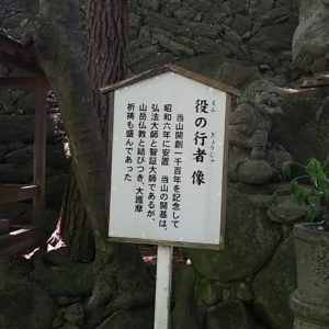 根香寺の役行者像の説明