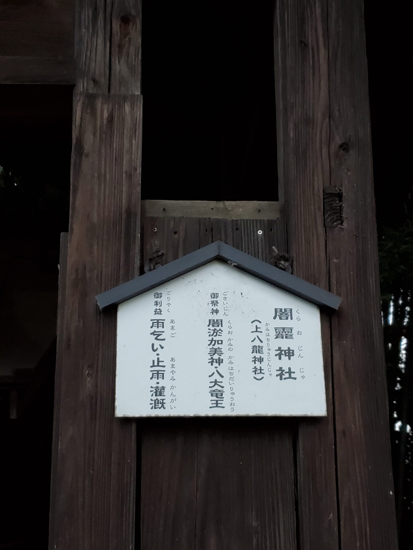 鷲宮神社 末社 闇龗神社