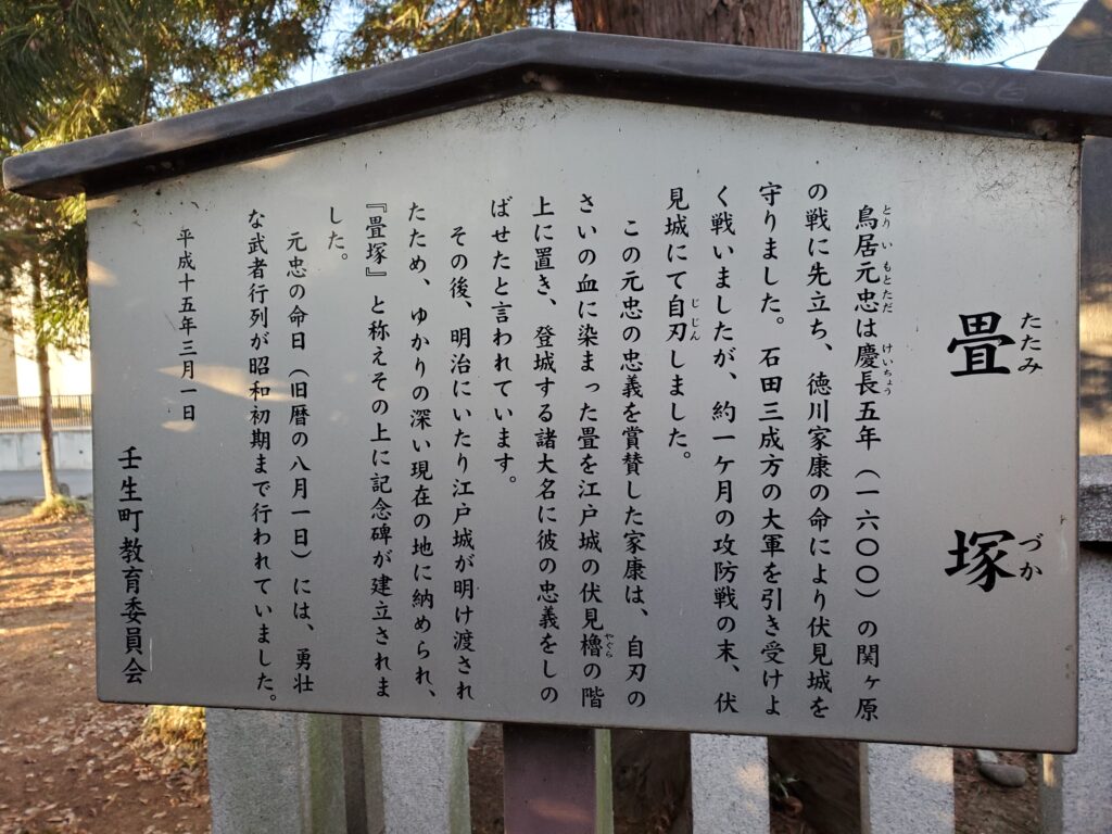 精忠神社・畳塚