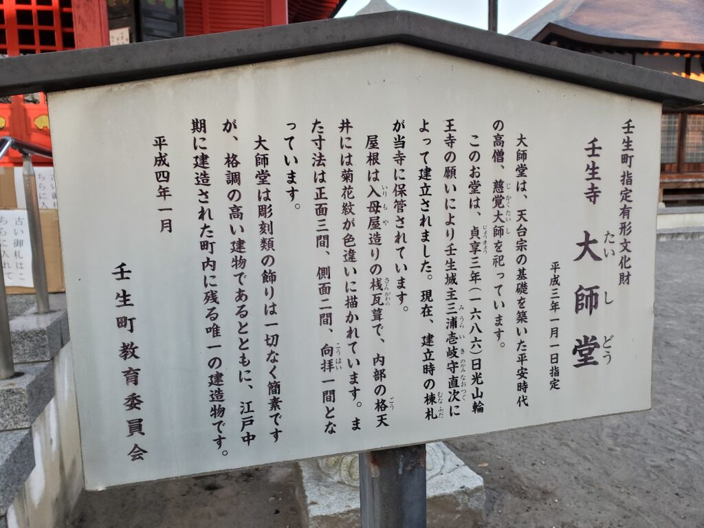 壬生寺・大師堂