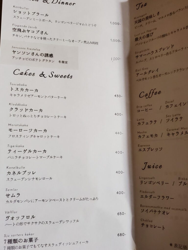 Cafe måneメニュー