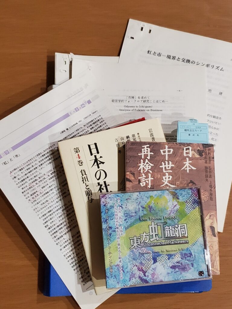 日本中世史像の再検討とその他資料、虹龍洞関連