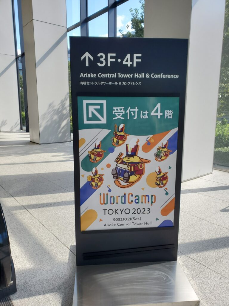 WordCamp Tokyo 2023会場